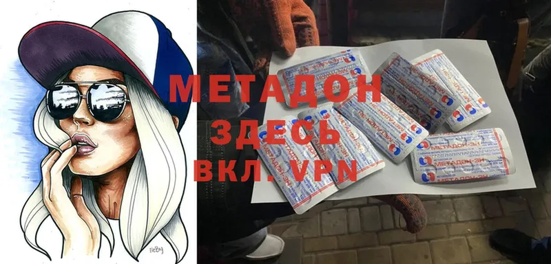 Метадон methadone  что такое наркотик  Кохма 